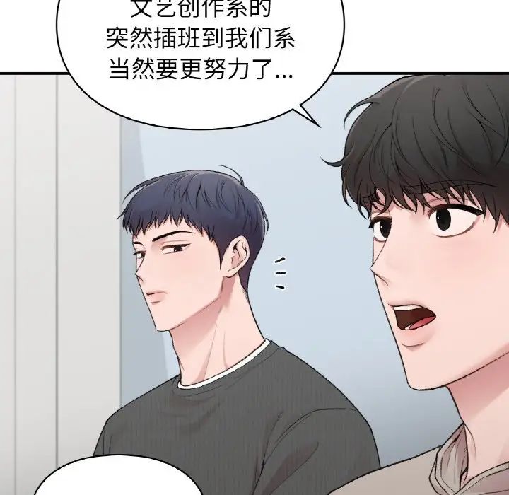 《让我一见钟情的他》漫画 第10話