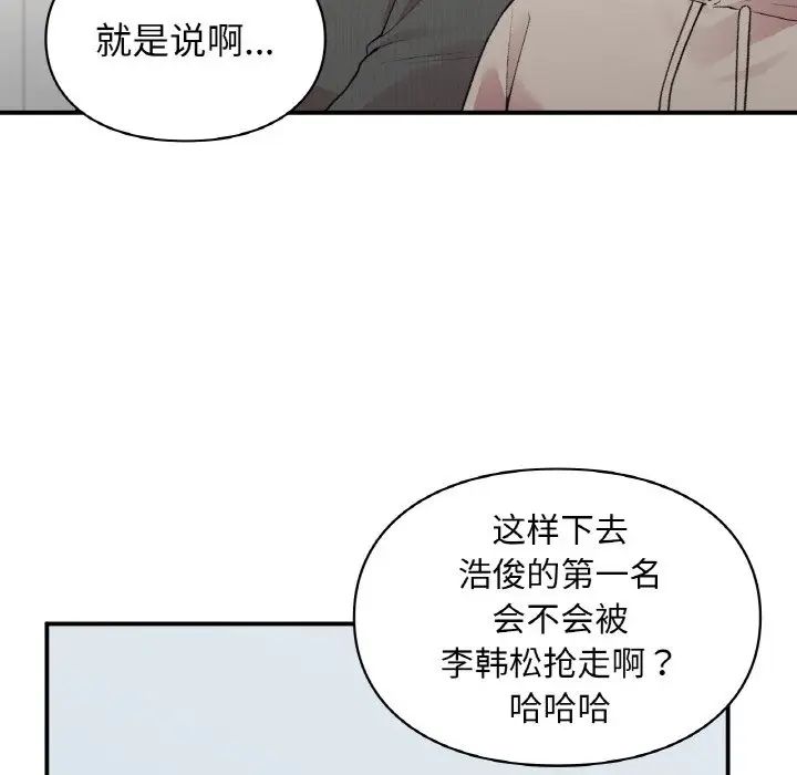 《让我一见钟情的他》漫画 第10話