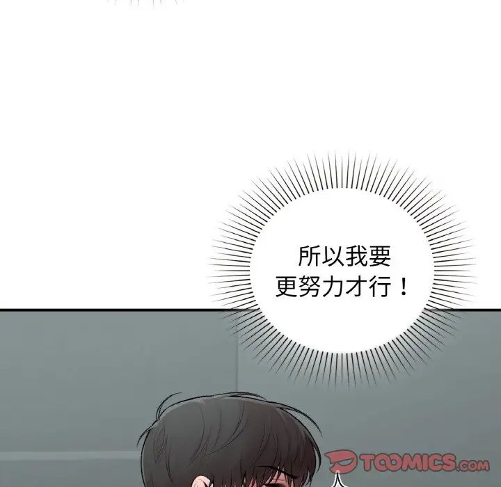 《让我一见钟情的他》漫画 第10話