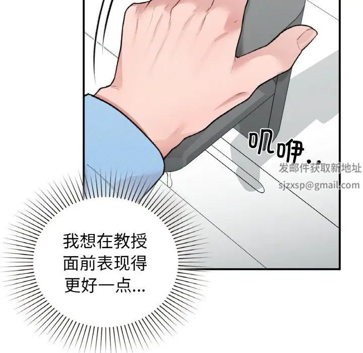 《让我一见钟情的他》漫画 第10話