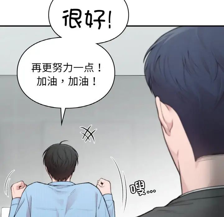 《让我一见钟情的他》漫画 第10話
