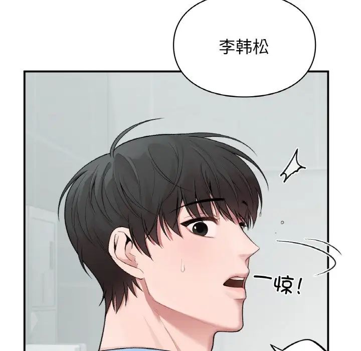 《让我一见钟情的他》漫画 第10話