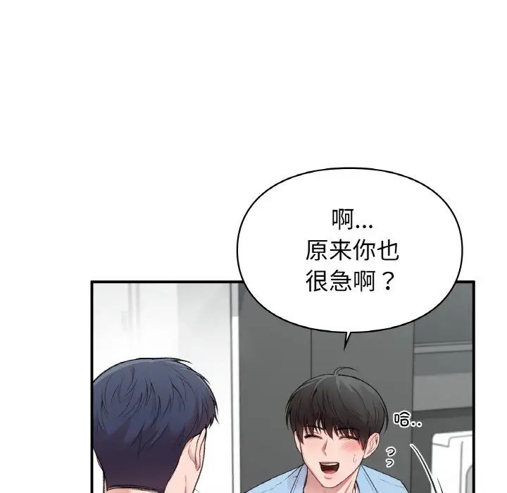 《让我一见钟情的他》漫画 第10話