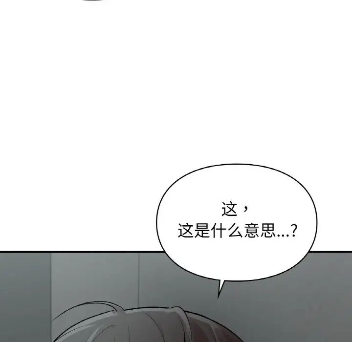 《让我一见钟情的他》漫画 第10話