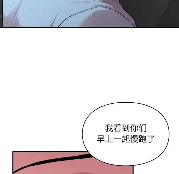 《让我一见钟情的他》漫画 第10話