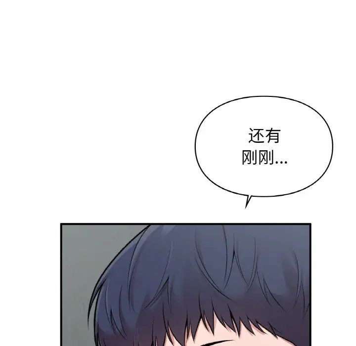 《让我一见钟情的他》漫画 第10話