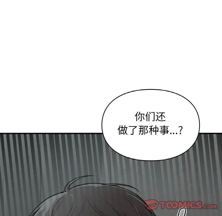 《让我一见钟情的他》漫画 第10話