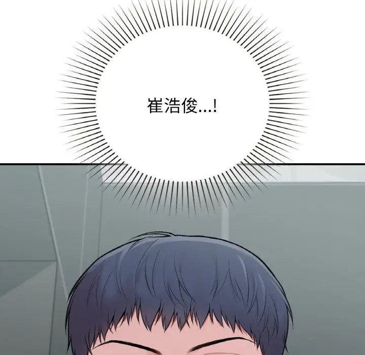 《让我一见钟情的他》漫画 第10話