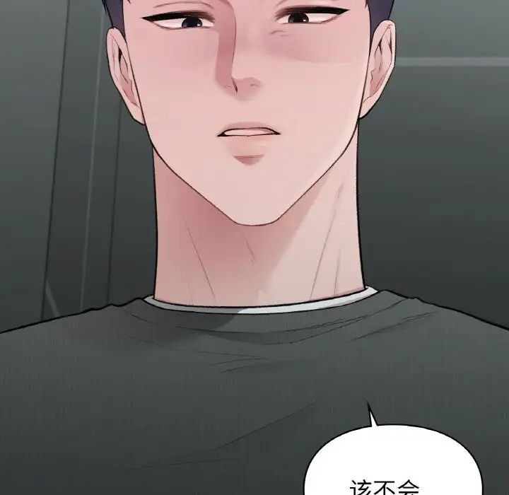 《让我一见钟情的他》漫画 第10話