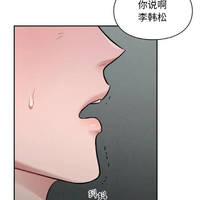 《让我一见钟情的他》漫画 第10話