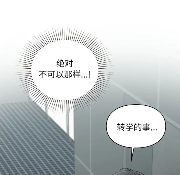 《让我一见钟情的他》漫画 第10話