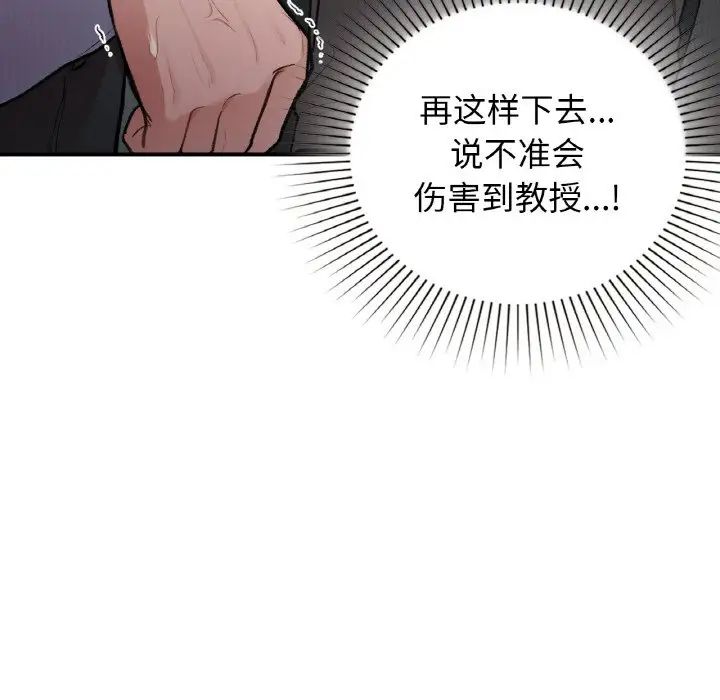 《让我一见钟情的他》漫画 第10話