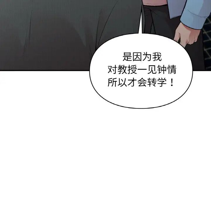 《让我一见钟情的他》漫画 第10話