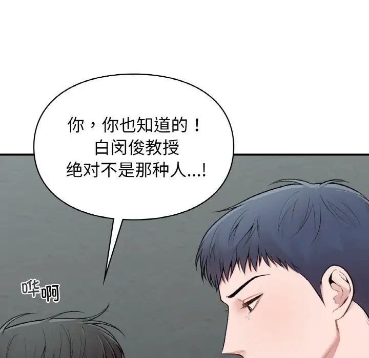 《让我一见钟情的他》漫画 第10話