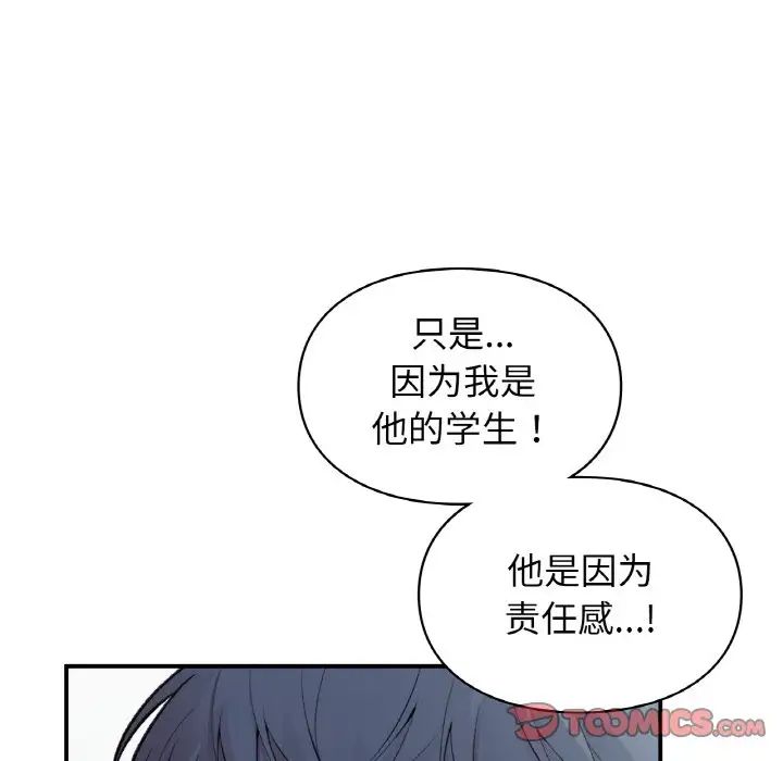 《让我一见钟情的他》漫画 第10話