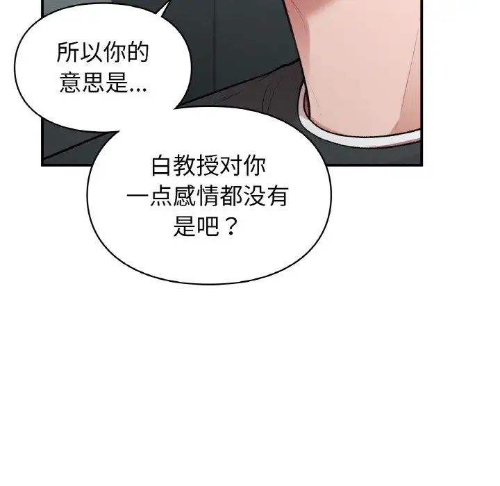 《让我一见钟情的他》漫画 第10話