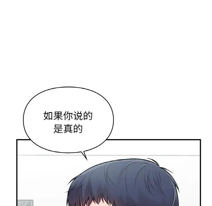 《让我一见钟情的他》漫画 第10話