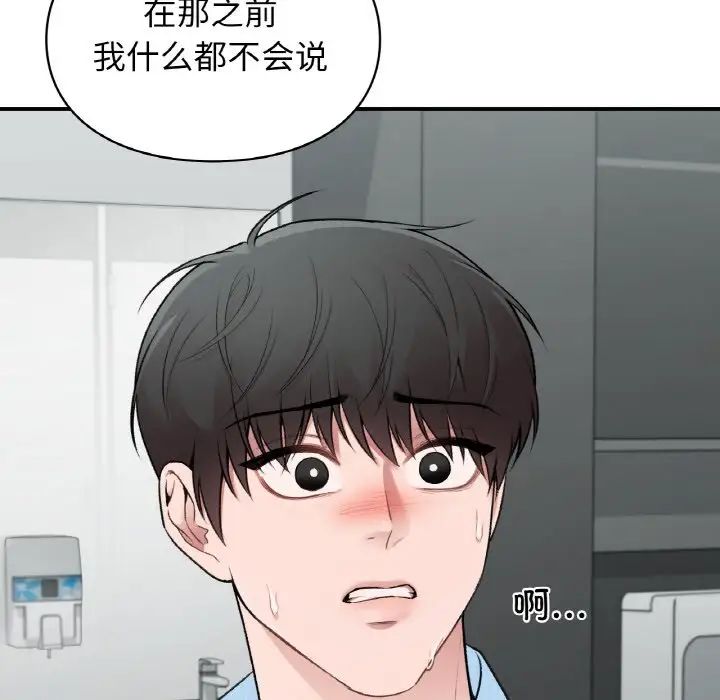 《让我一见钟情的他》漫画 第10話