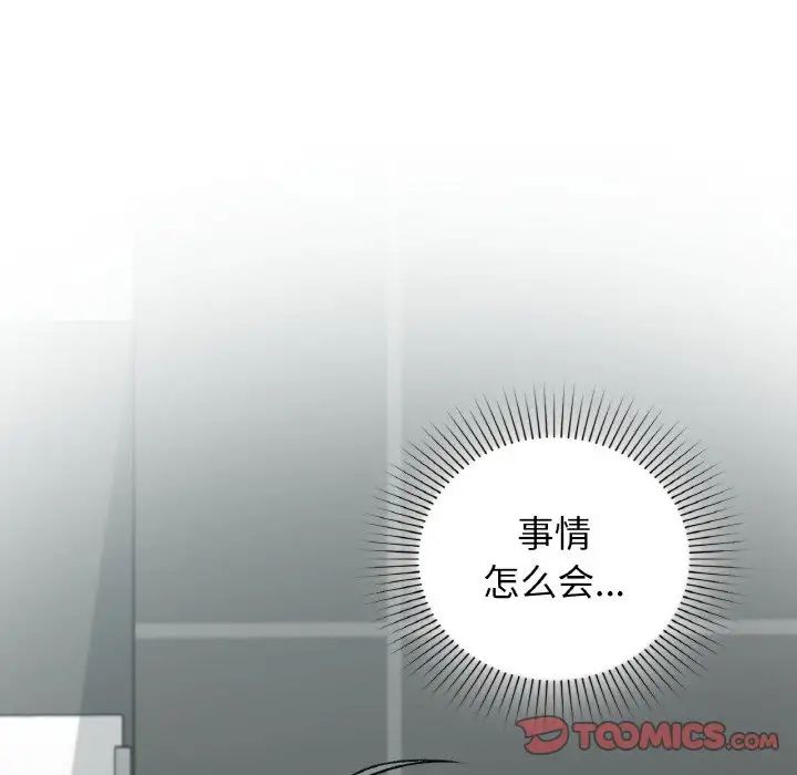 《让我一见钟情的他》漫画 第10話