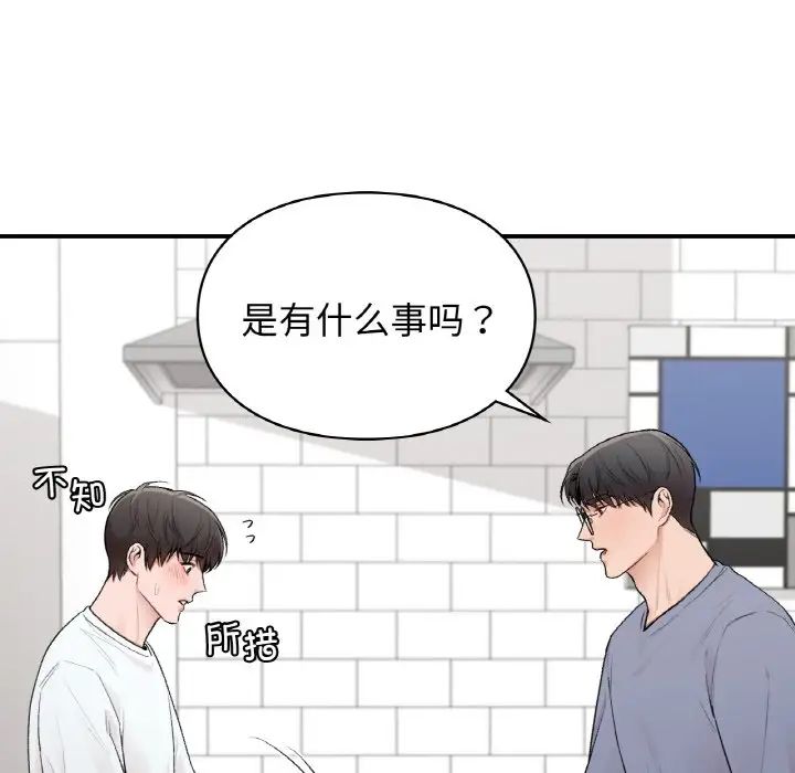 《让我一见钟情的他》漫画 第10話