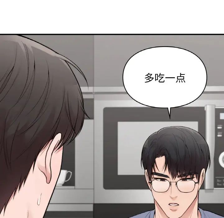 《让我一见钟情的他》漫画 第10話