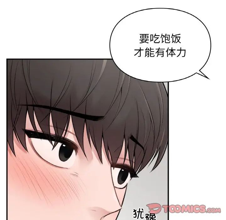 《让我一见钟情的他》漫画 第10話