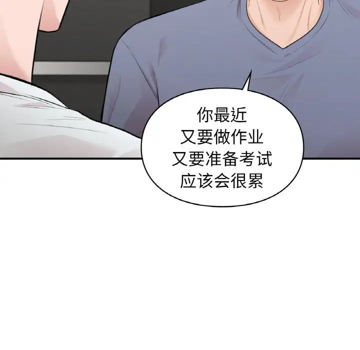 《让我一见钟情的他》漫画 第10話