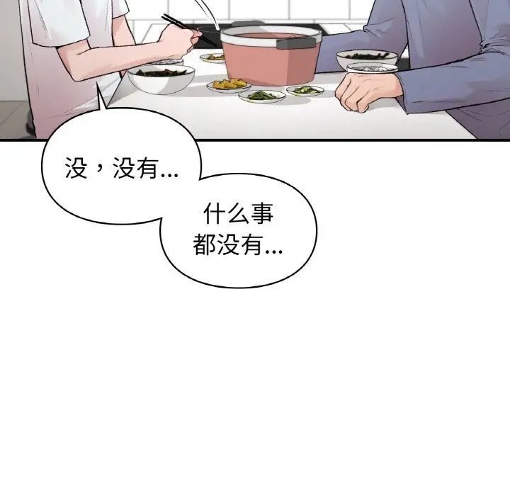 《让我一见钟情的他》漫画 第10話