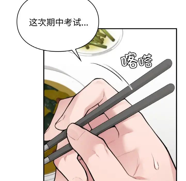 《让我一见钟情的他》漫画 第10話