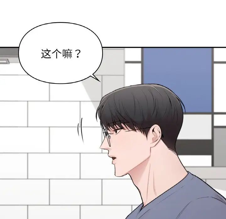 《让我一见钟情的他》漫画 第10話