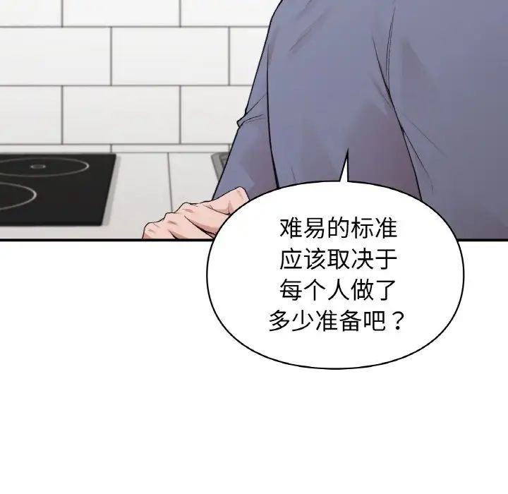 《让我一见钟情的他》漫画 第10話