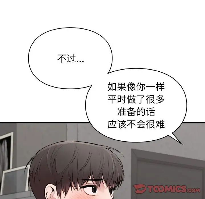 《让我一见钟情的他》漫画 第10話