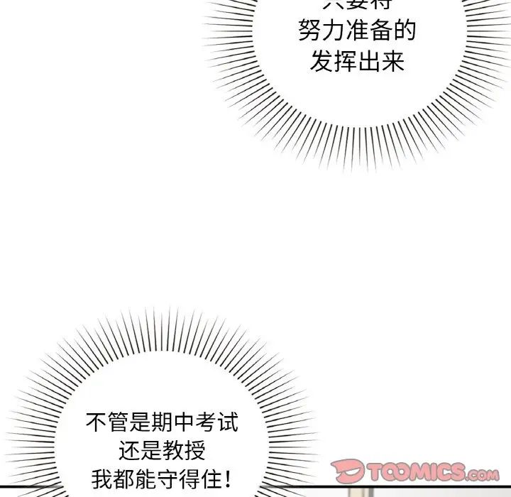 《让我一见钟情的他》漫画 第10話