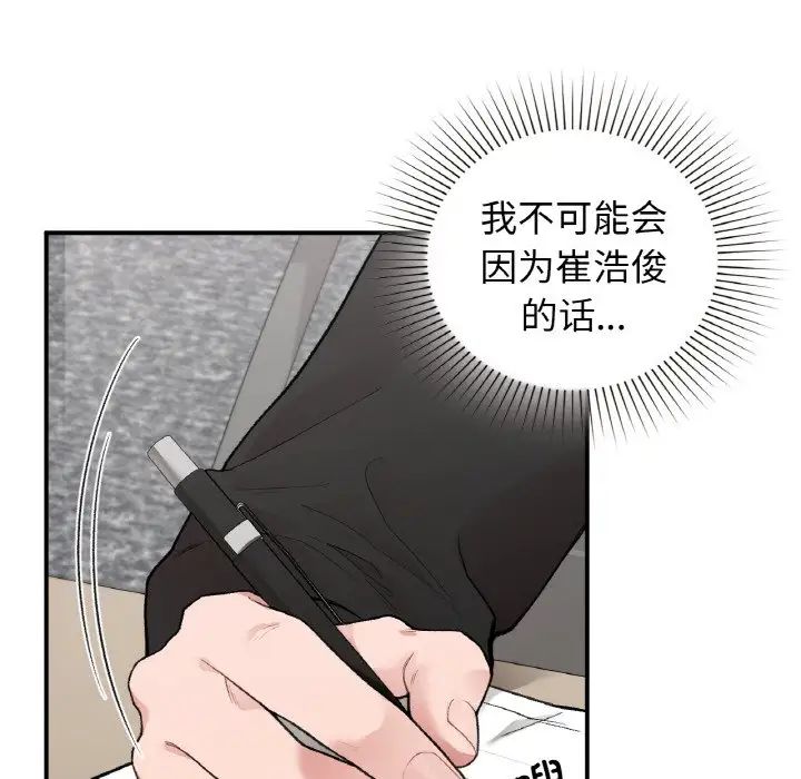 《让我一见钟情的他》漫画 第10話