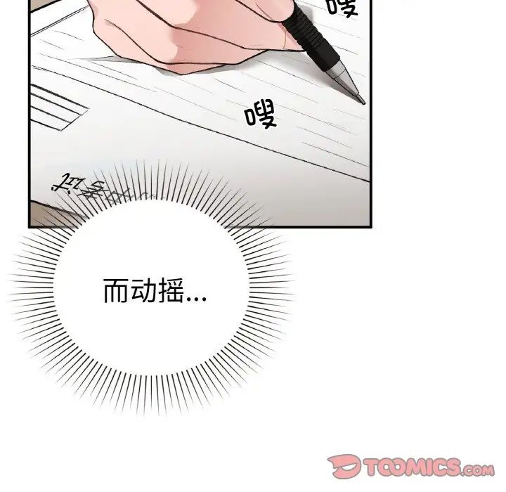 《让我一见钟情的他》漫画 第10話