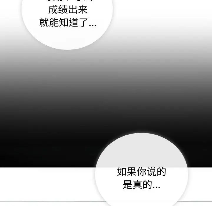 《让我一见钟情的他》漫画 第10話