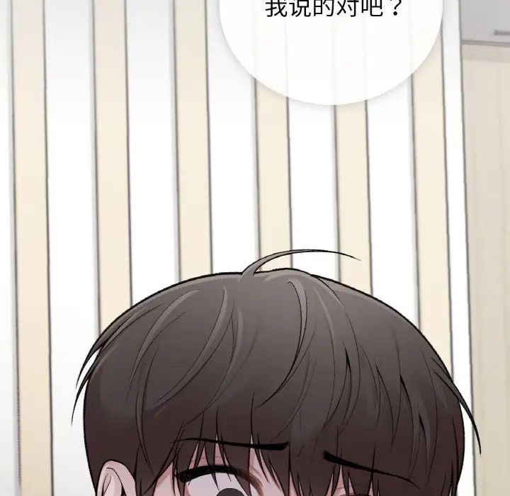 《让我一见钟情的他》漫画 第10話