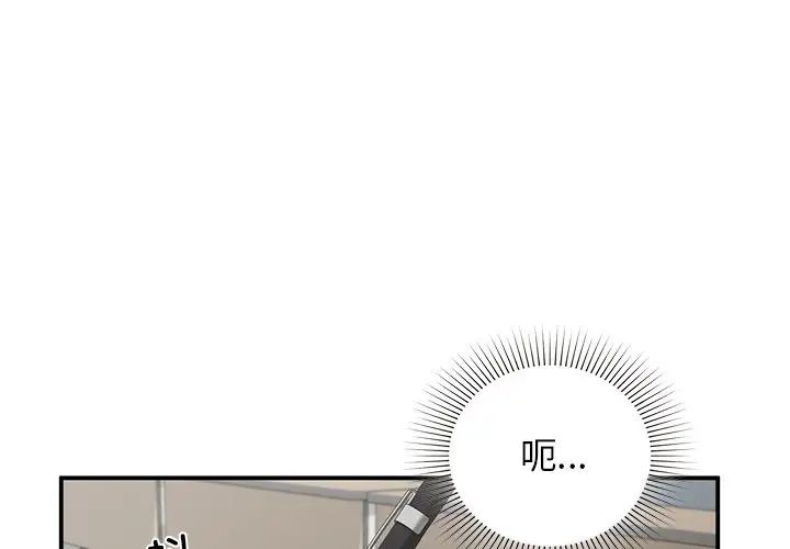《让我一见钟情的他》漫画 第11話