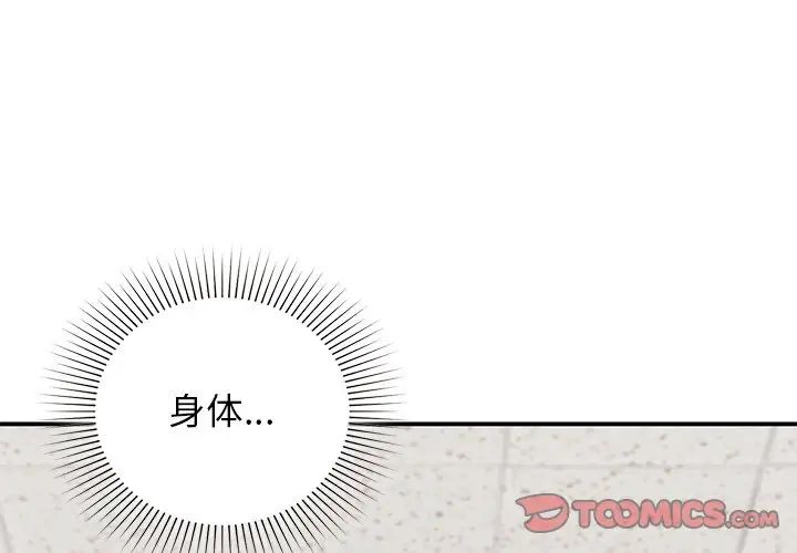 《让我一见钟情的他》漫画 第11話