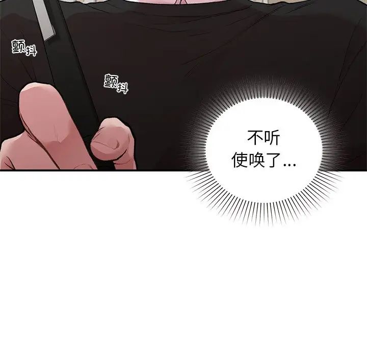 《让我一见钟情的他》漫画 第11話