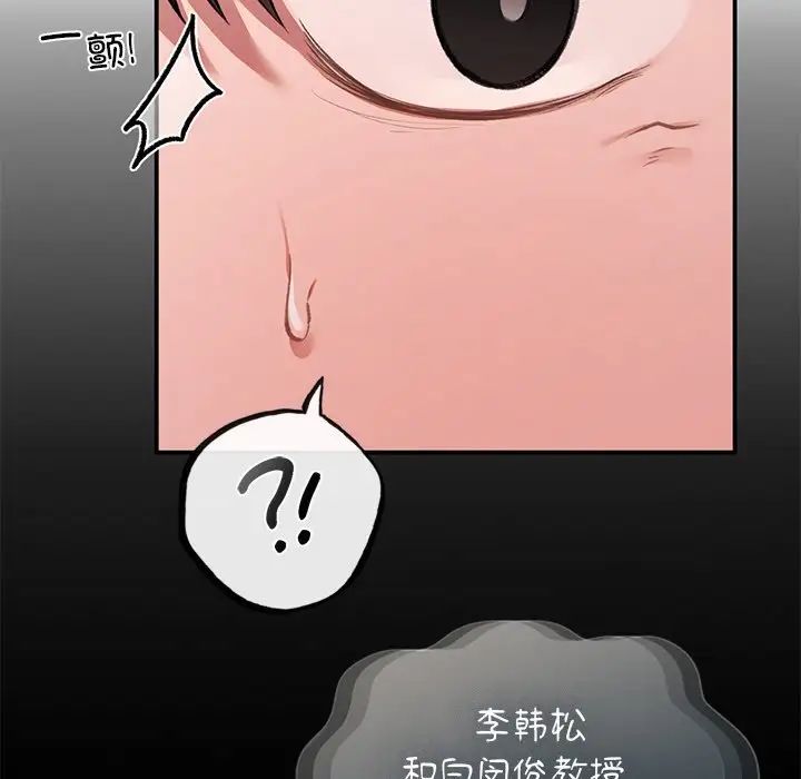 《让我一见钟情的他》漫画 第11話