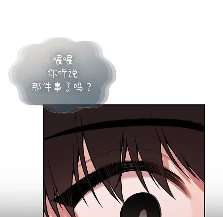 《让我一见钟情的他》漫画 第11話