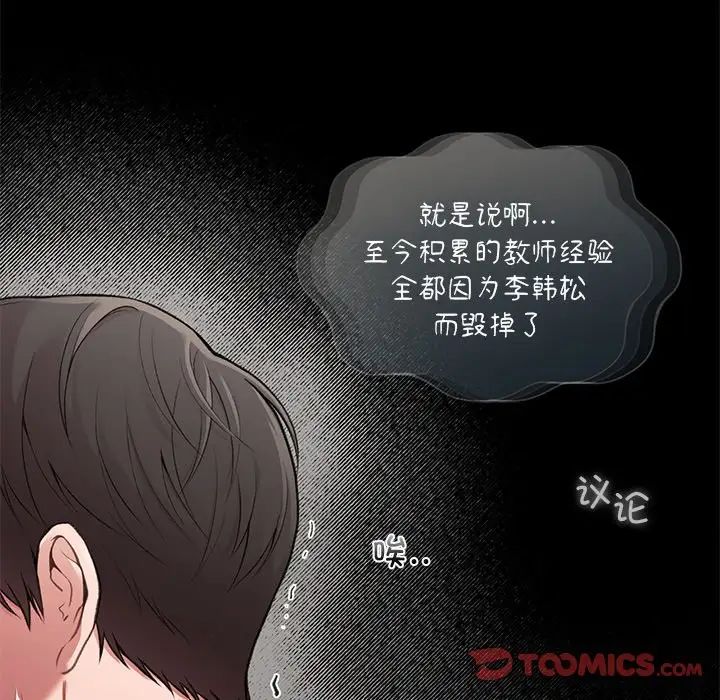 《让我一见钟情的他》漫画 第11話