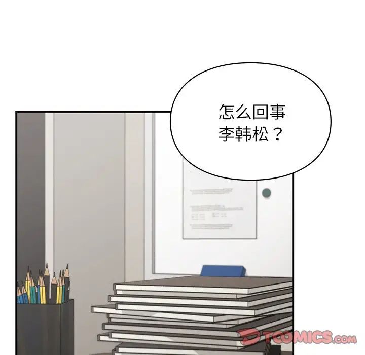 《让我一见钟情的他》漫画 第11話