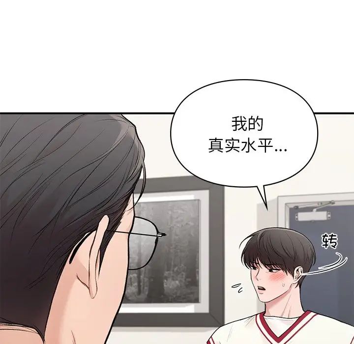 《让我一见钟情的他》漫画 第11話