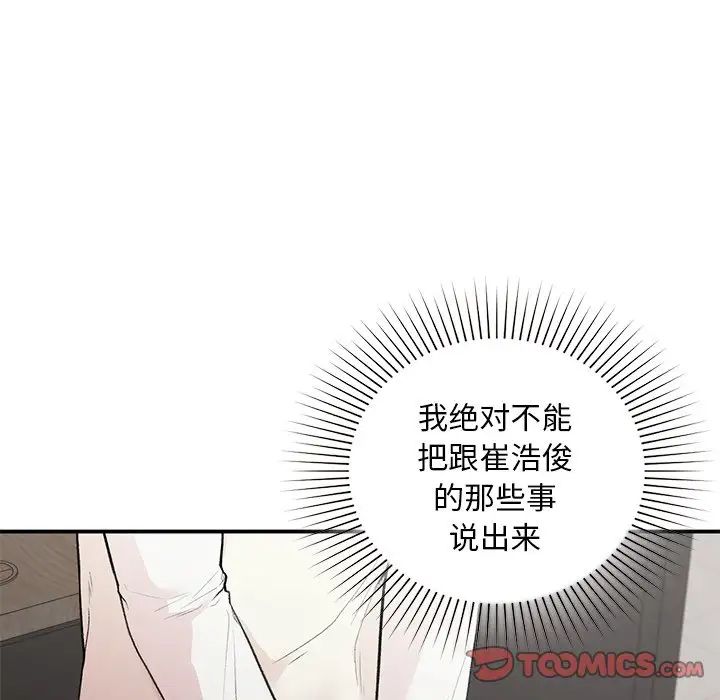 《让我一见钟情的他》漫画 第11話