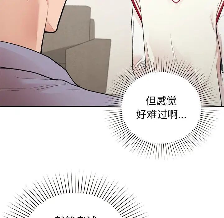 《让我一见钟情的他》漫画 第11話