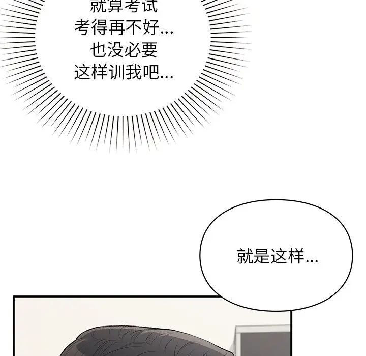 《让我一见钟情的他》漫画 第11話