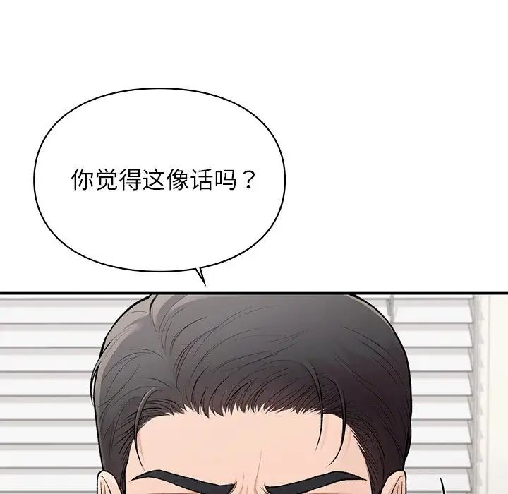 《让我一见钟情的他》漫画 第11話