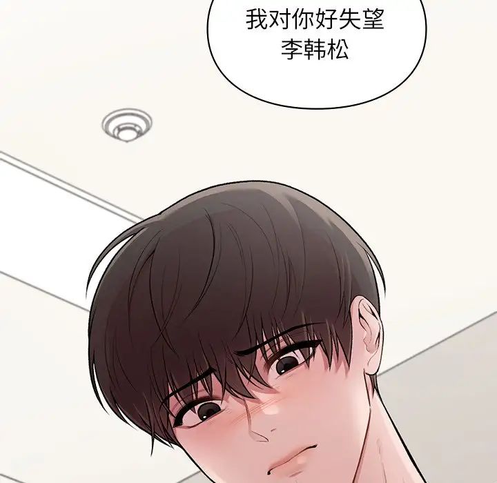 《让我一见钟情的他》漫画 第11話